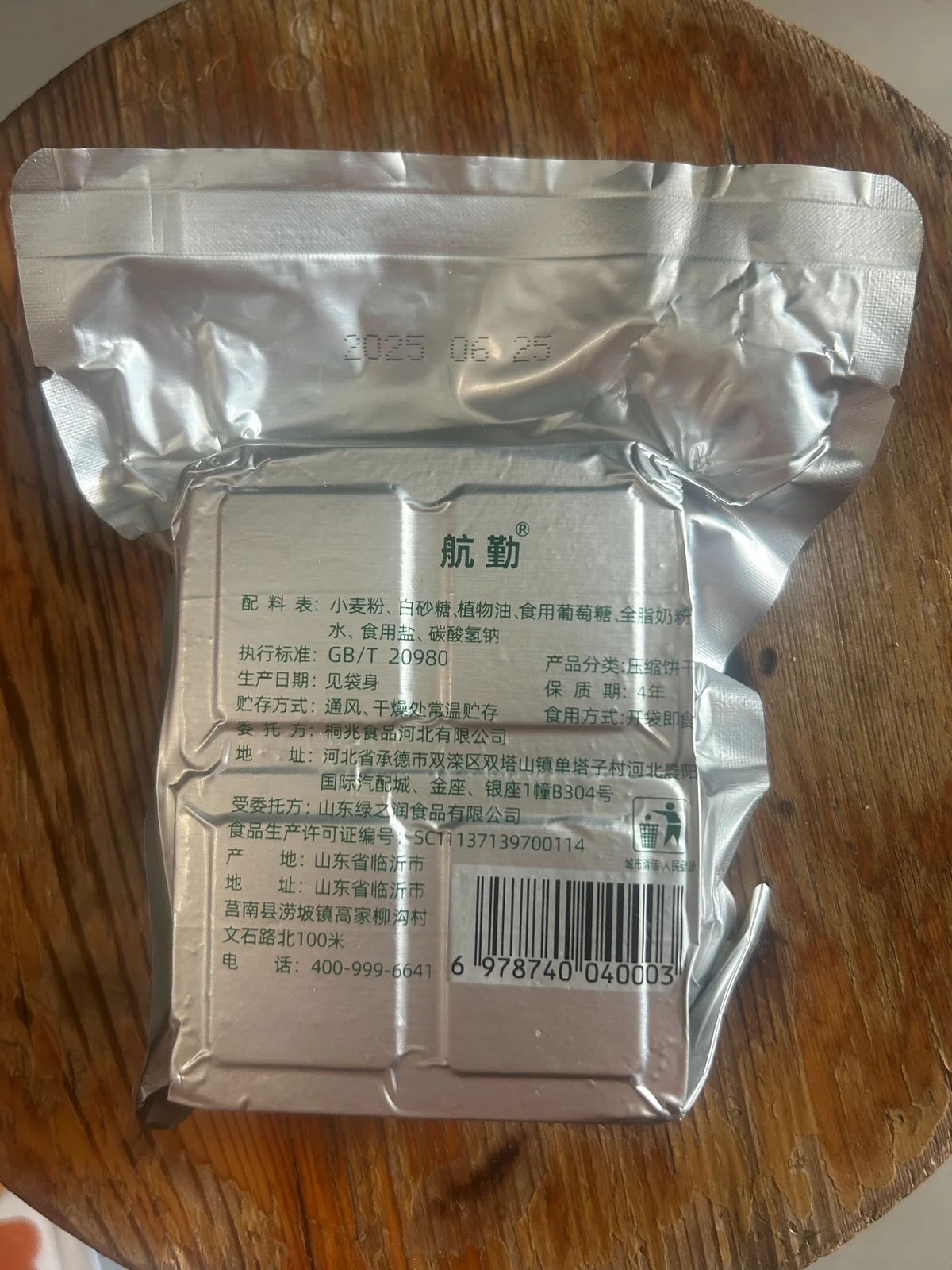 航勤90压缩干粮250g独立包装背面产品信息